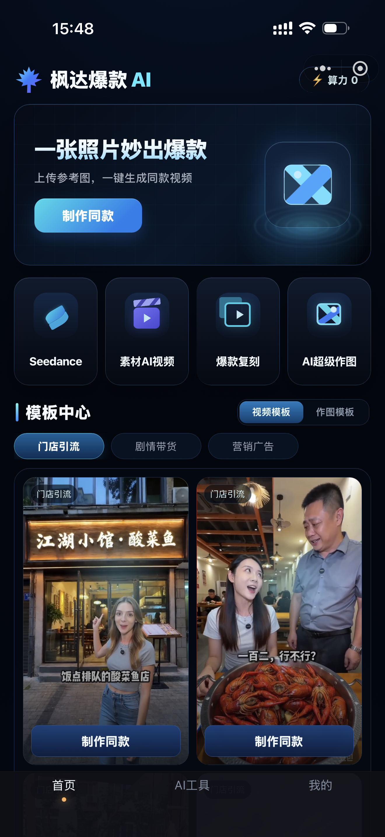 枫达 AI 小程序实际首页